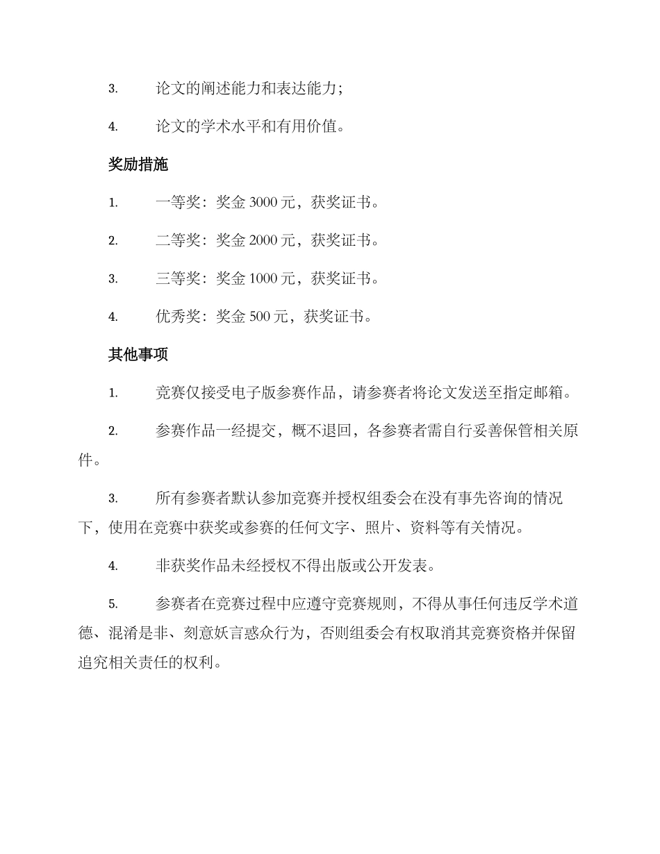 美育论文比赛方案_第3页