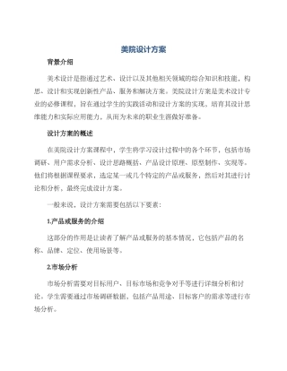 美院设计方案