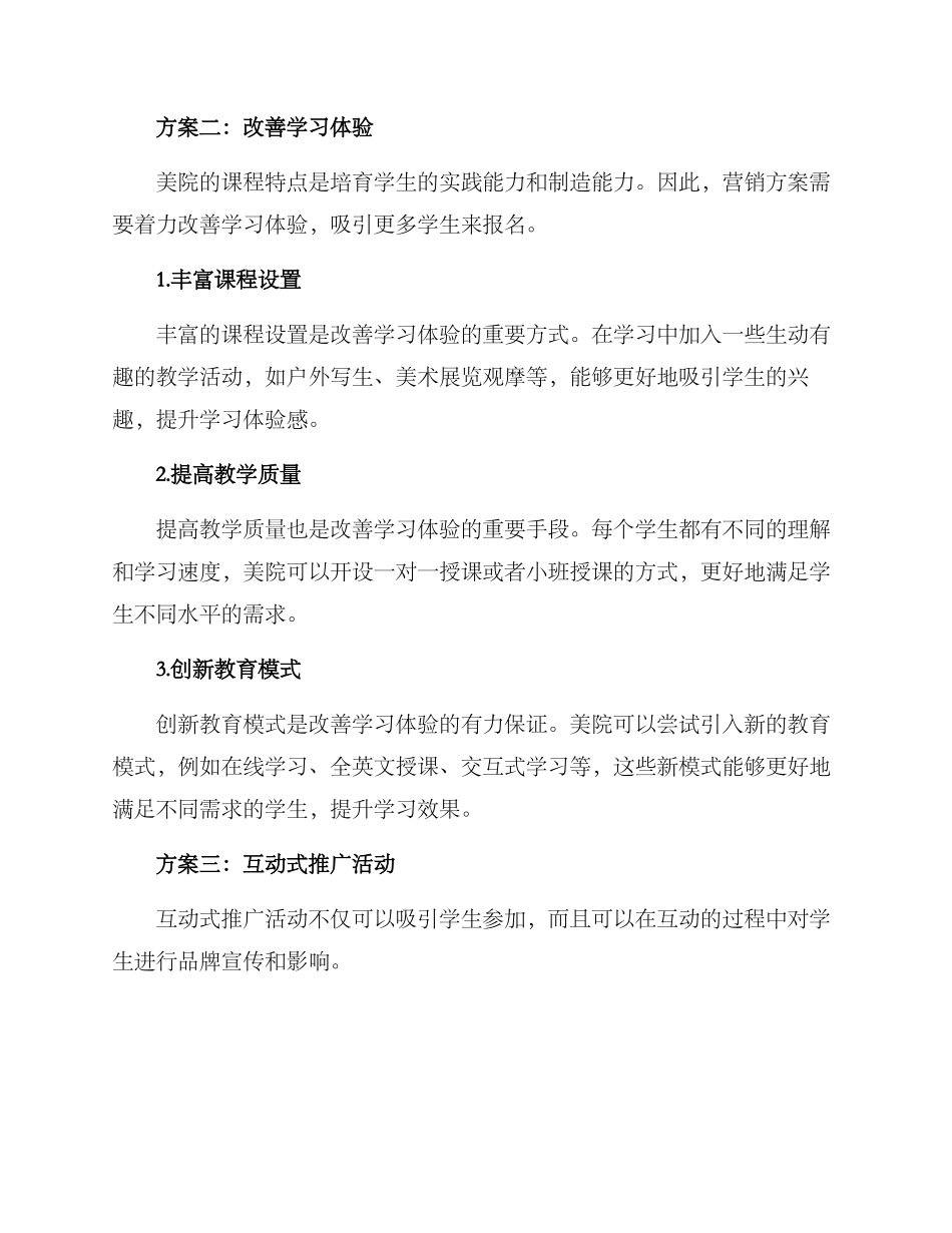 美院营销方案_第2页