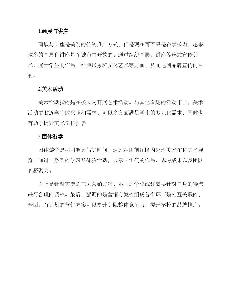 美院营销方案_第3页