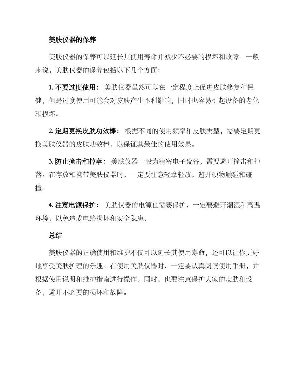 美肤仪器维护方案_第2页