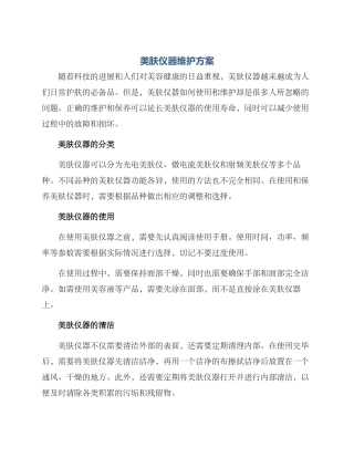 美肤仪器维护方案