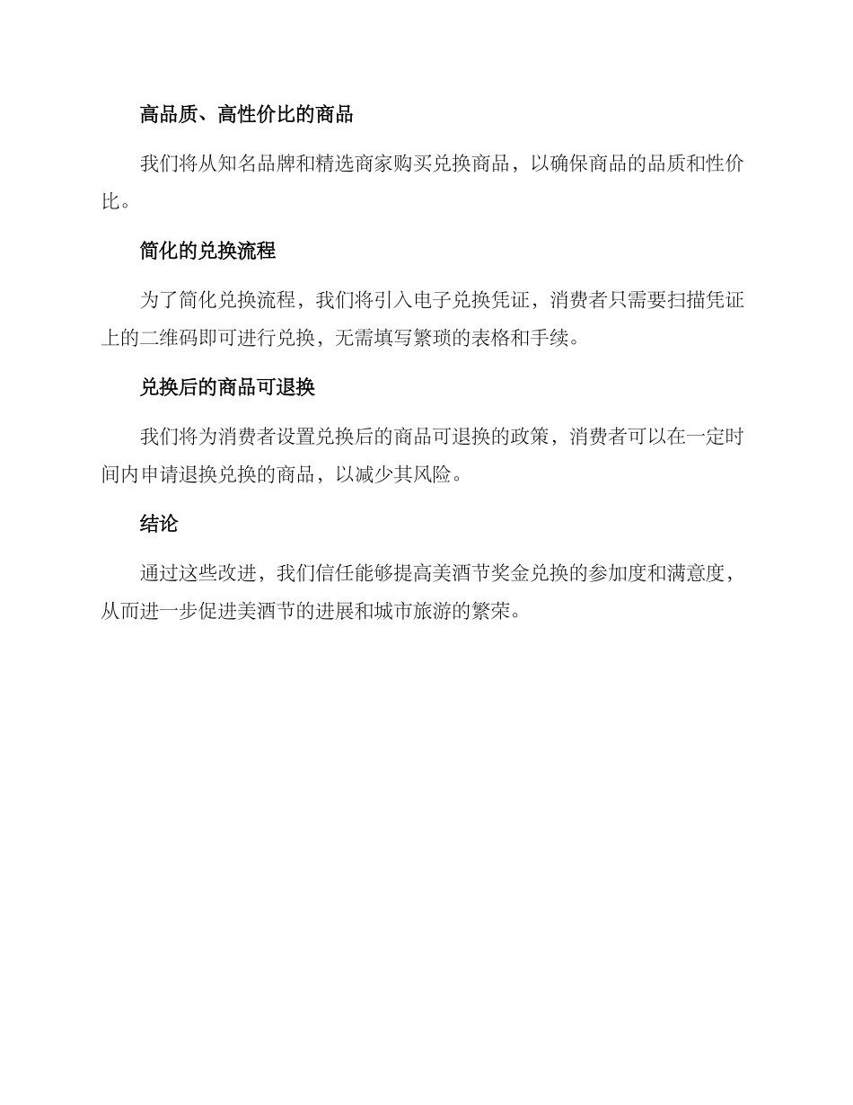 美酒节奖金兑换方案_第2页