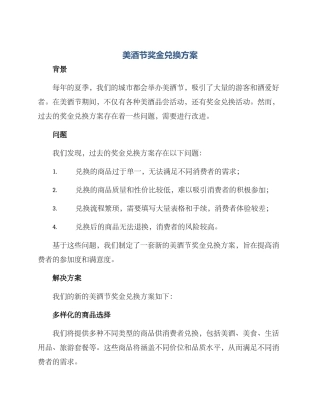 美酒节奖金兑换方案