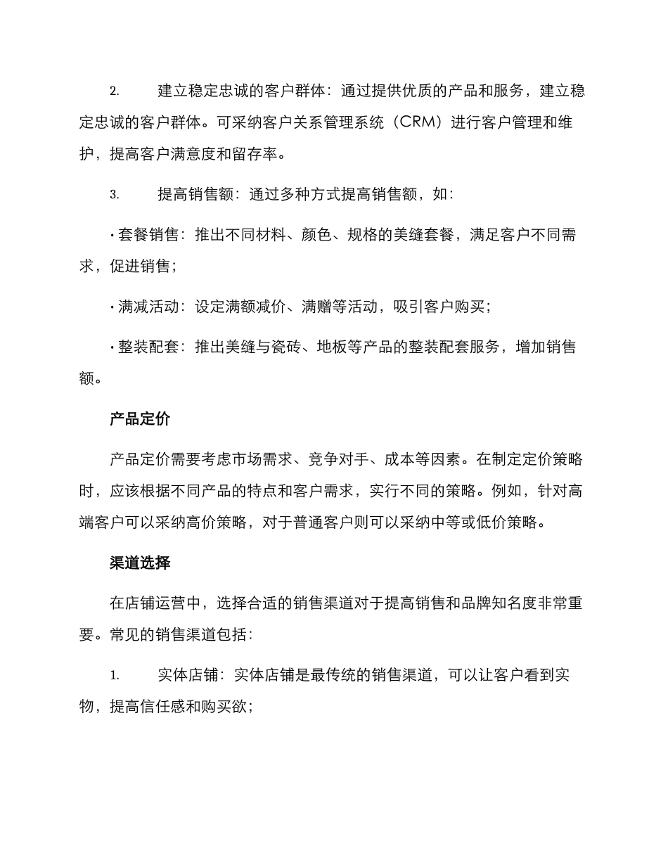 美缝店铺运营方案_第2页