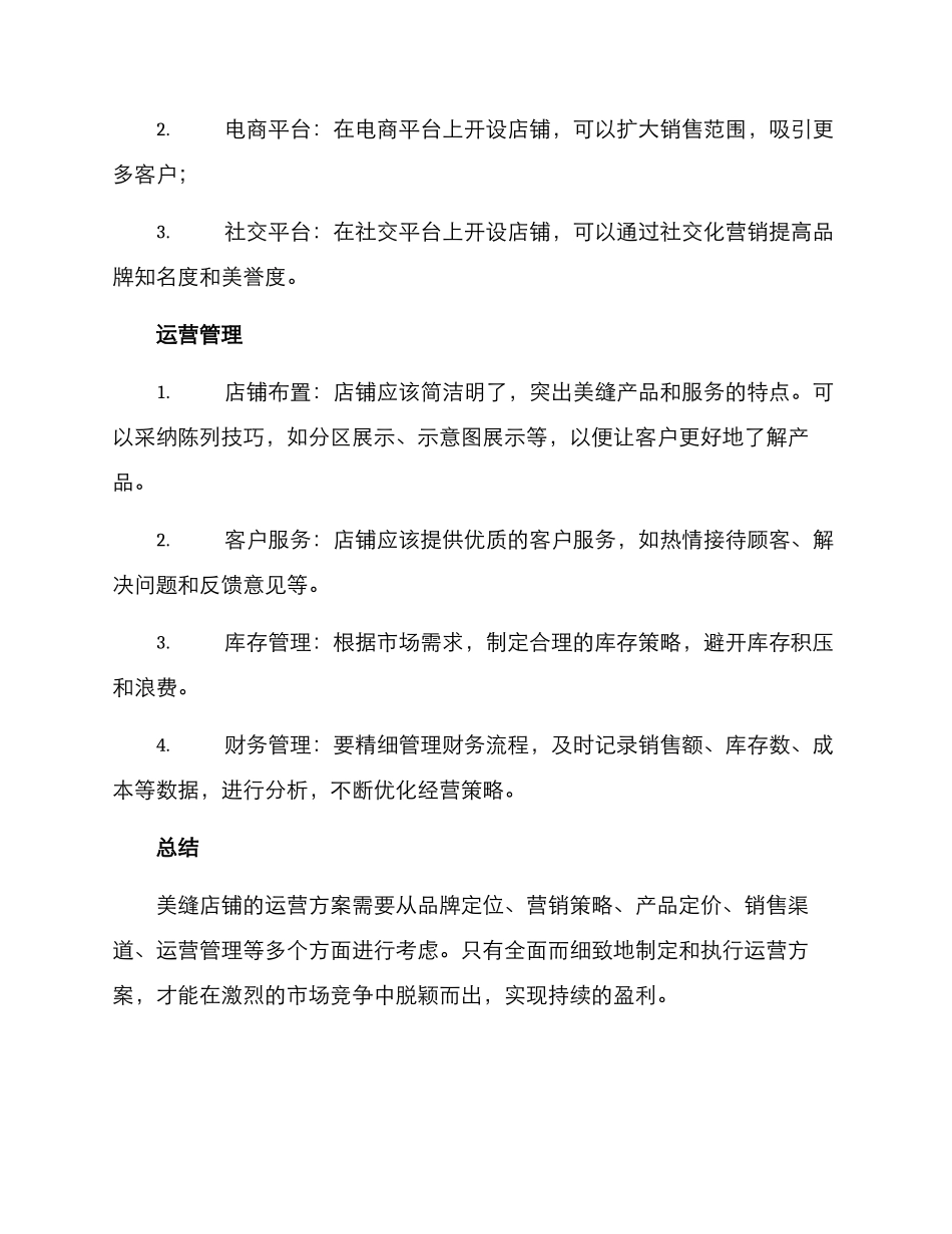 美缝店铺运营方案_第3页