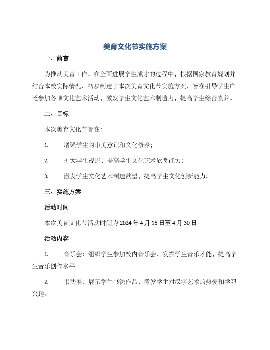 美育文化节实施方案_第1页