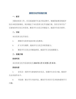 美育文化节实施方案