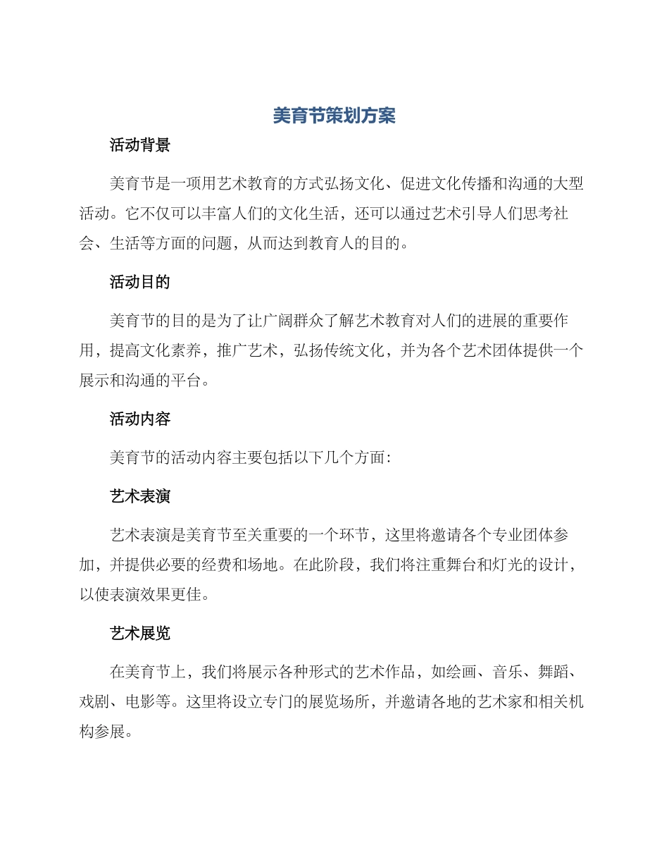 美育节策划方案_第1页