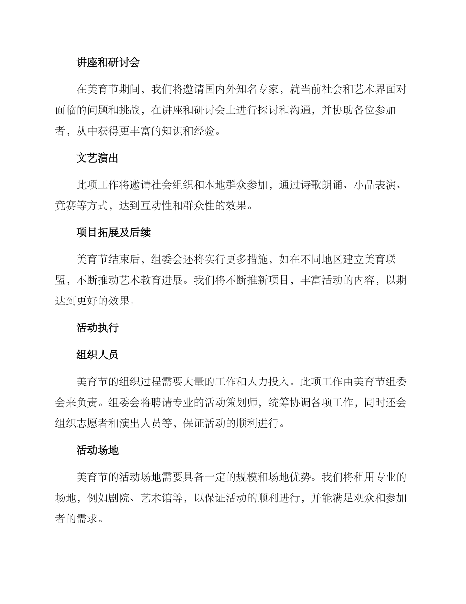 美育节策划方案_第2页