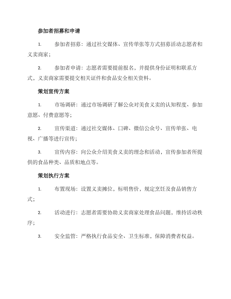 美食义卖策划方案_第2页