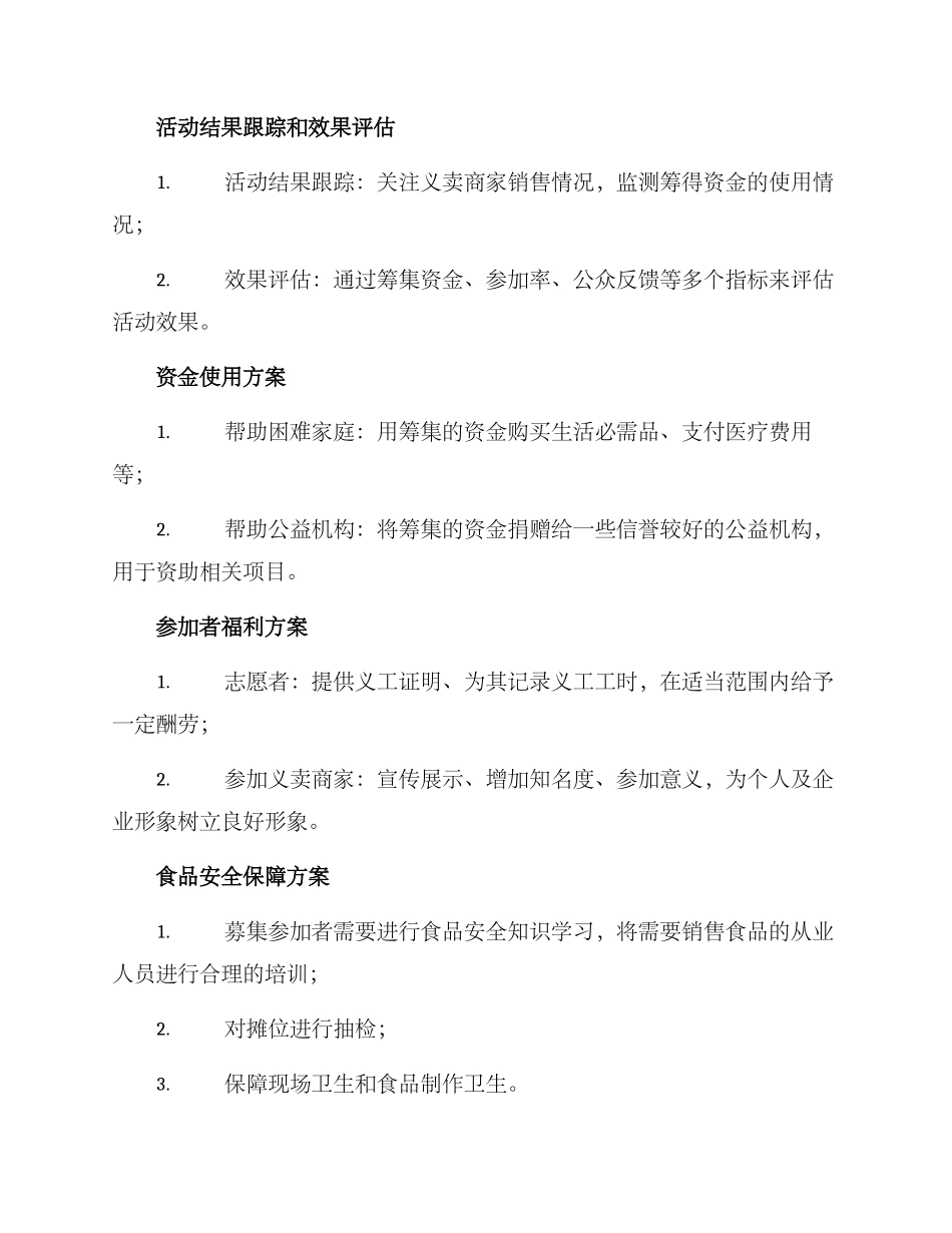 美食义卖策划方案_第3页