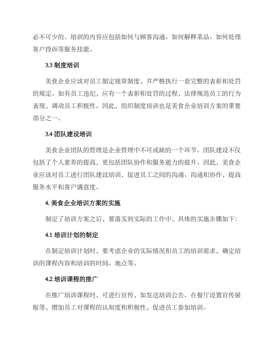 美食企业培训方案_第2页