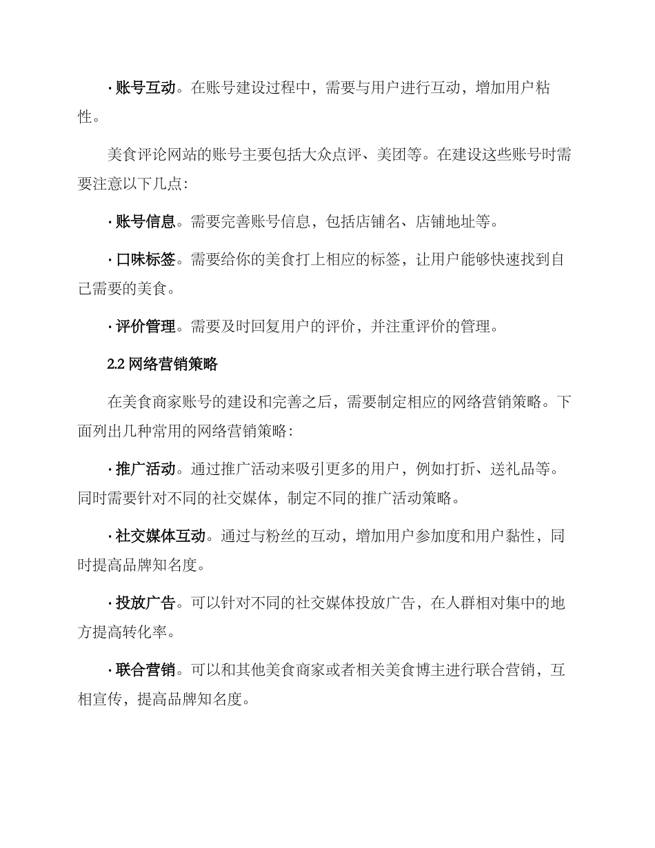美食商家账号运营方案_第2页
