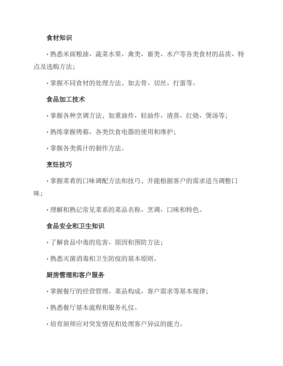 美食师资培训方案_第2页