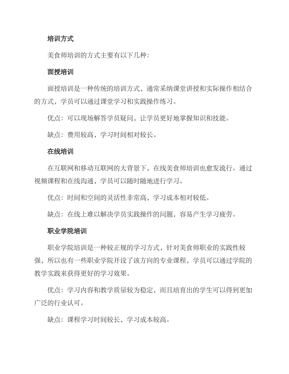美食师资培训方案_第3页
