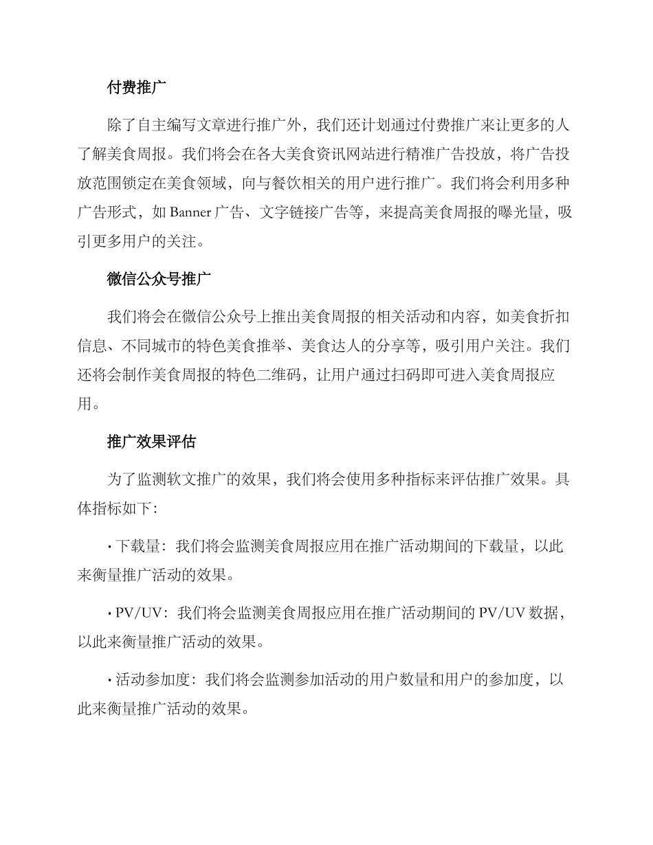 美食周报软文推广方案_第2页