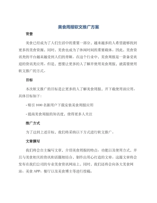 美食周报软文推广方案