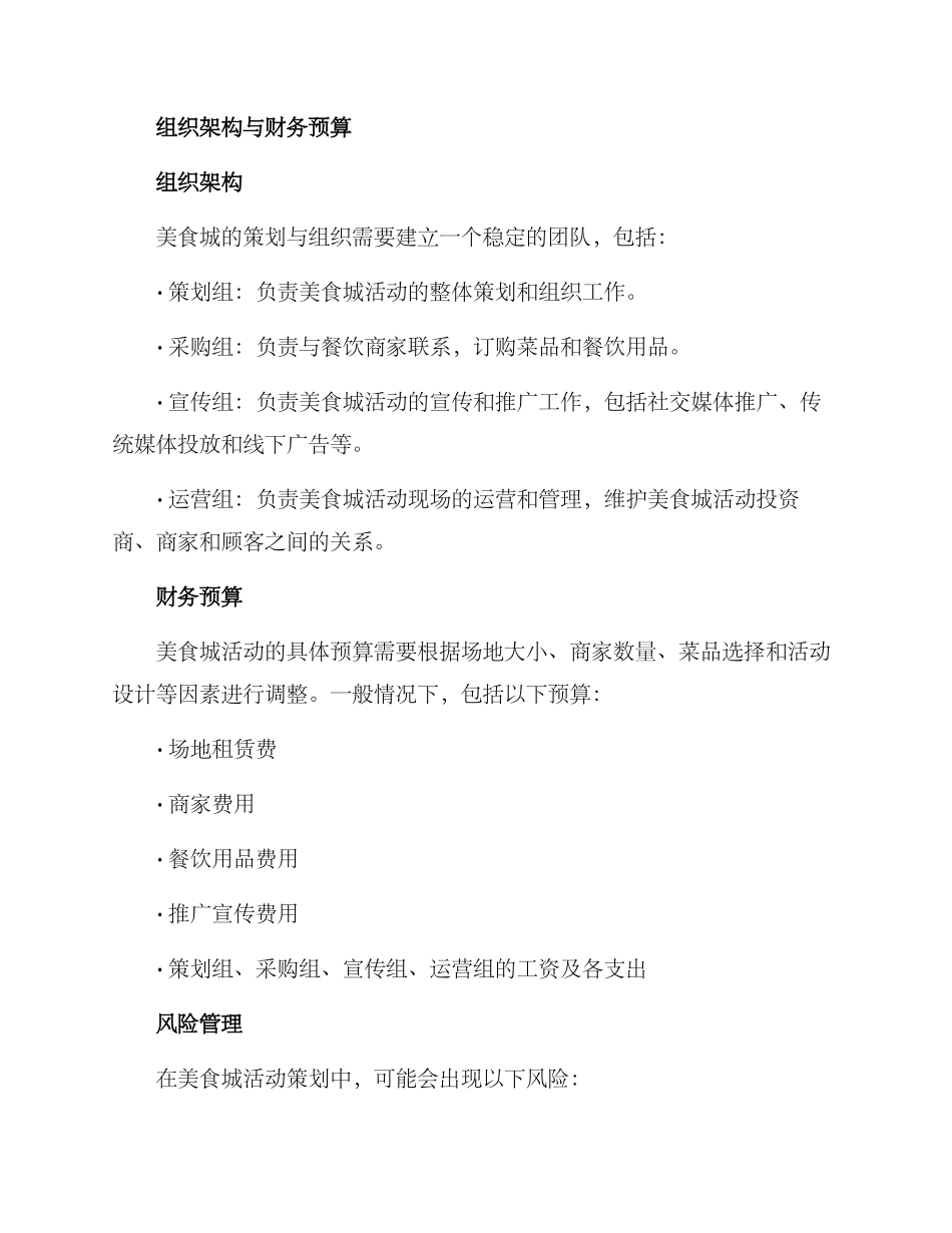 美食城策划方案_第2页