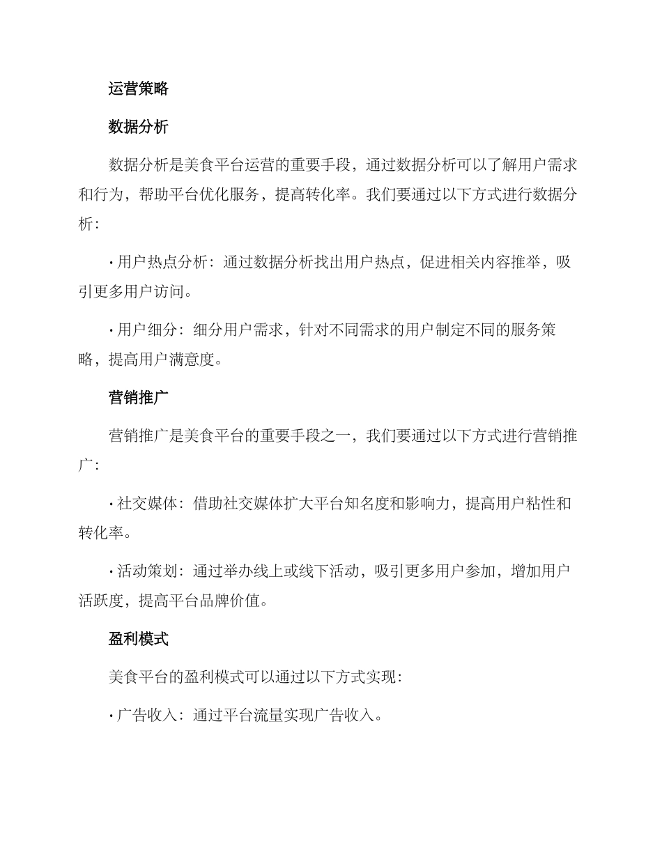 美食平台运营方案_第2页
