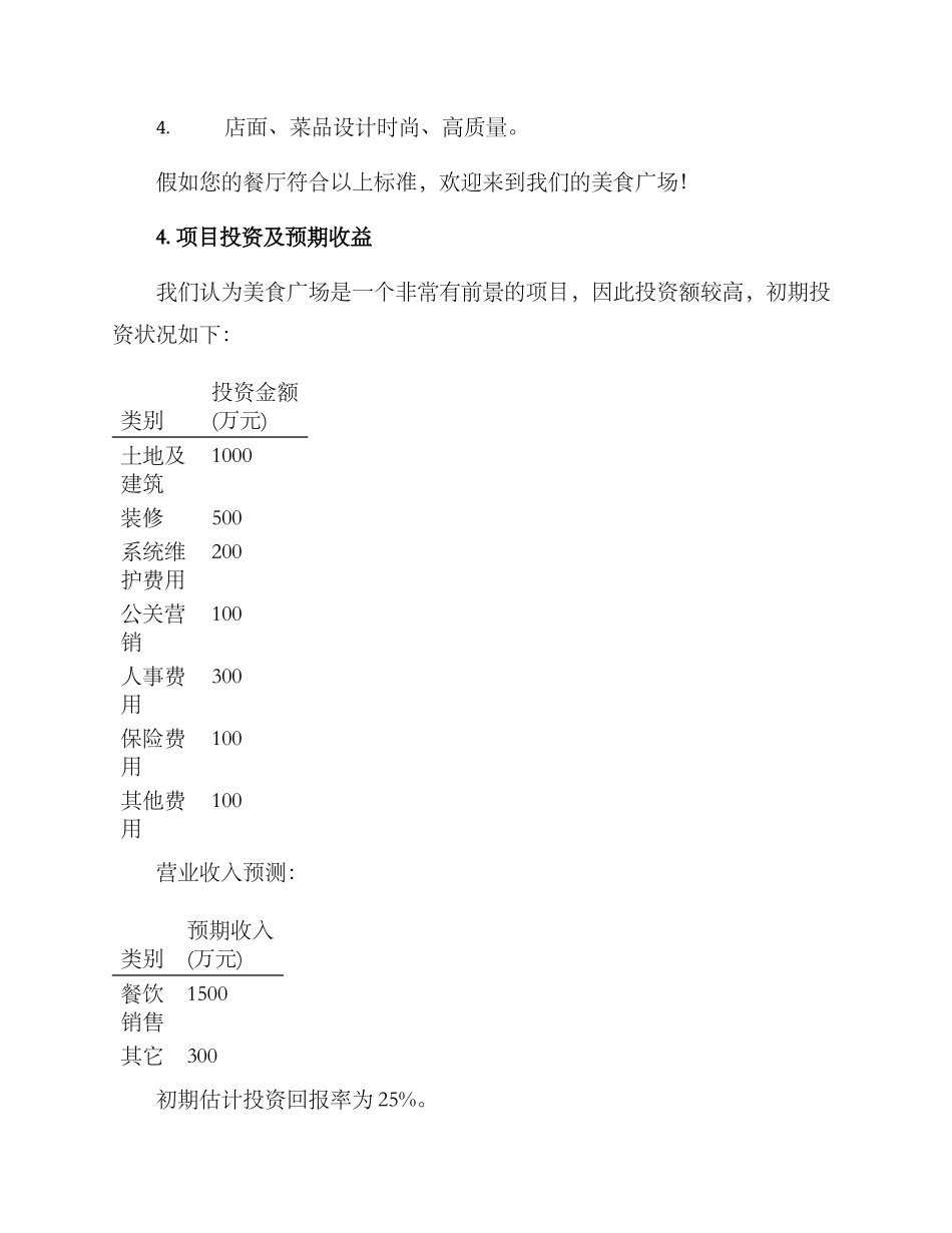 美食广场经营方案_第2页