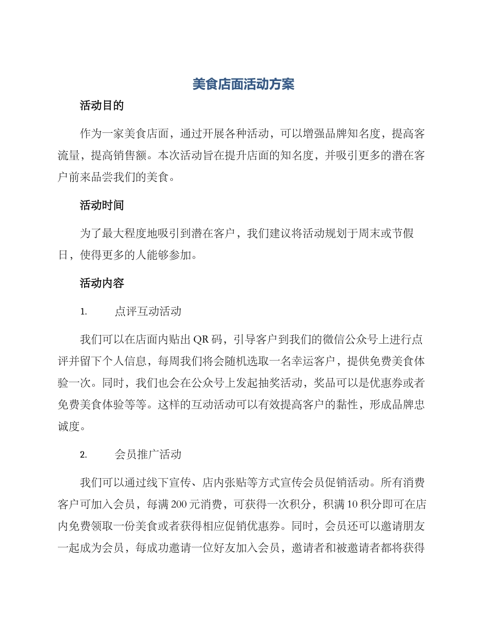 美食店面活动方案_第1页