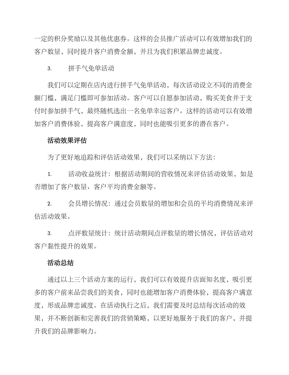 美食店面活动方案_第2页