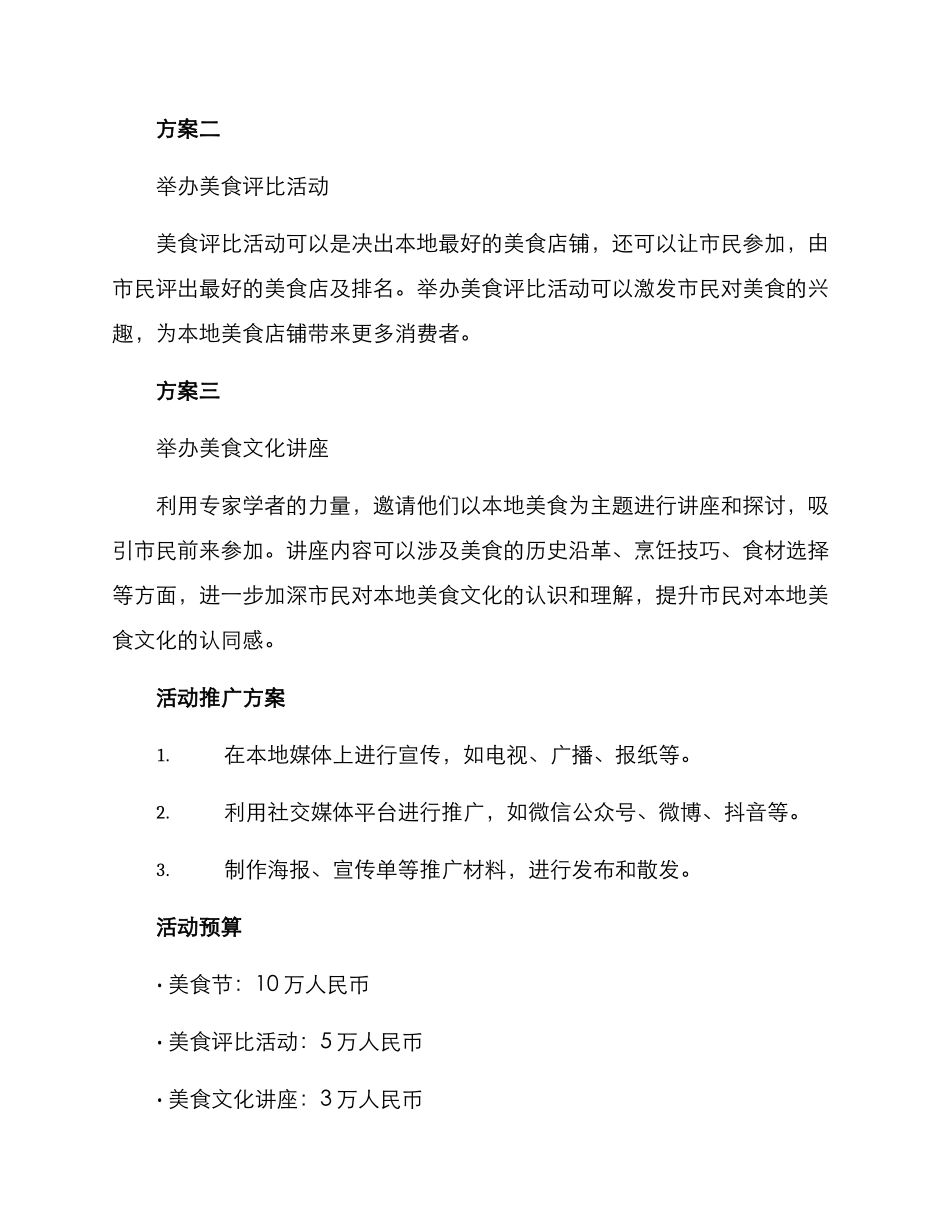 美食宣传策划方案_第2页