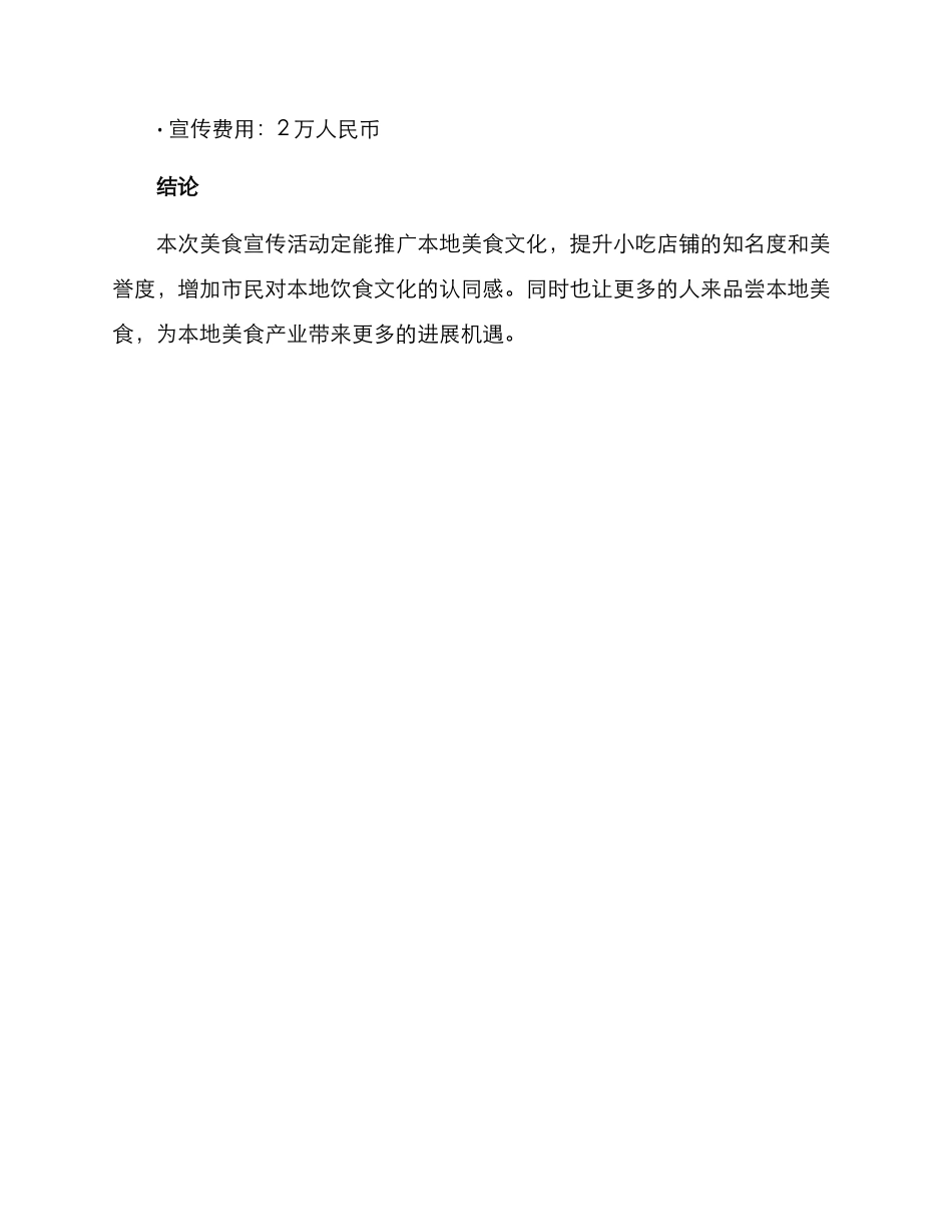 美食宣传策划方案_第3页