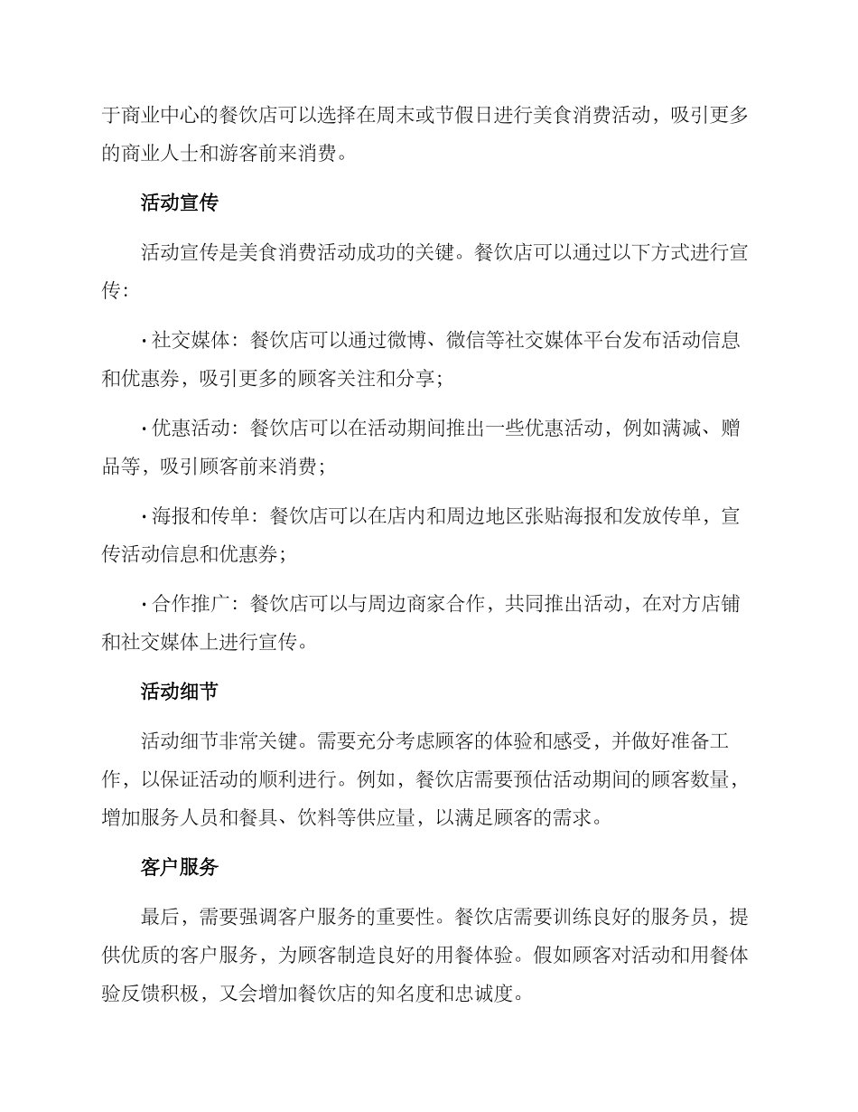 美食消费活动策划方案_第2页