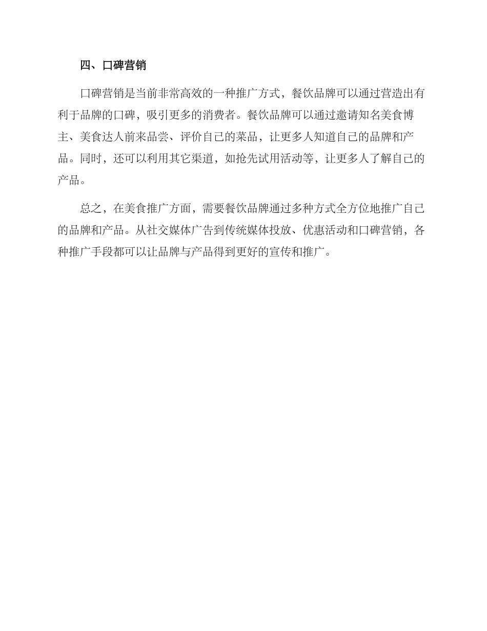 美食推广方案_第2页