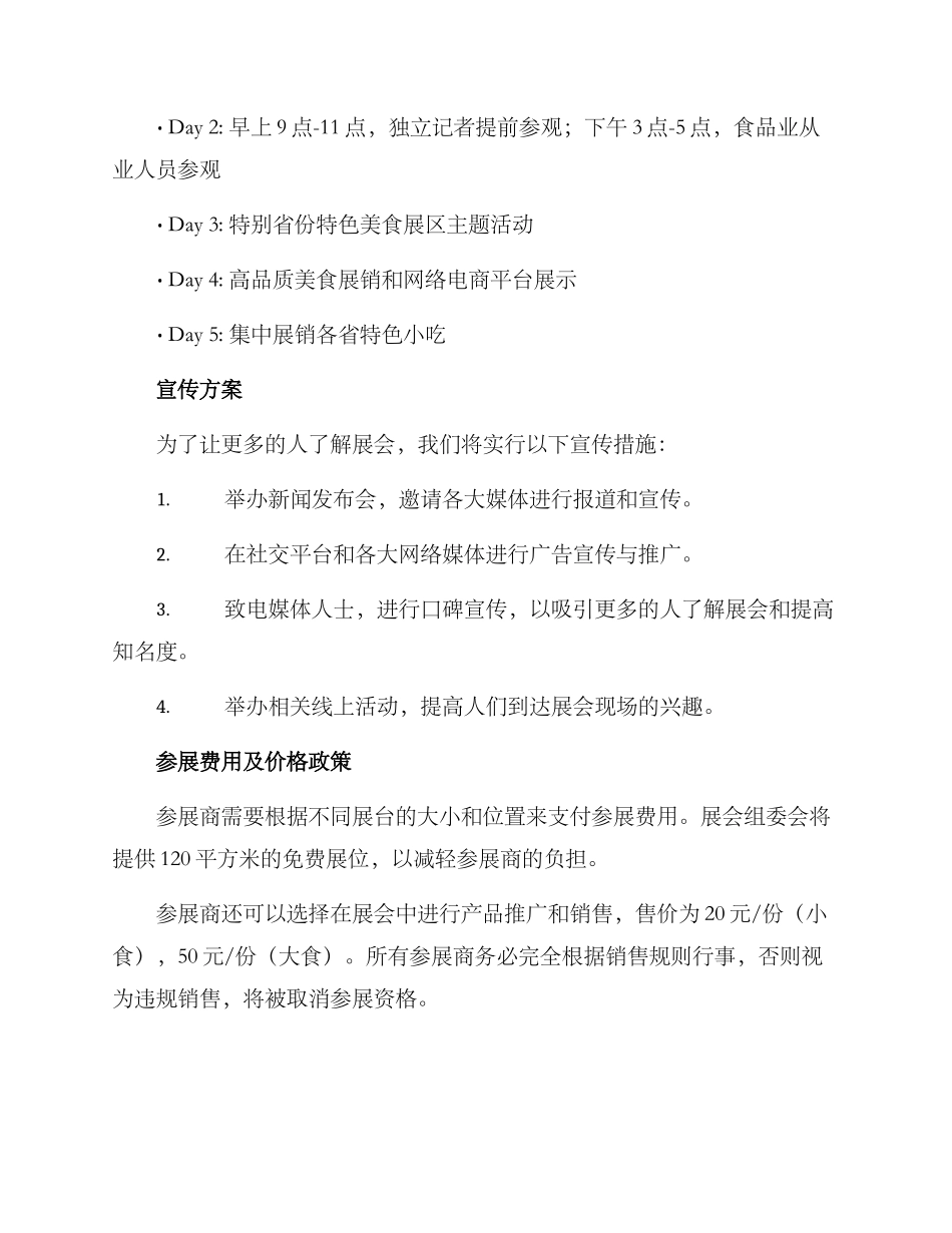 美食小吃展会策划方案_第2页