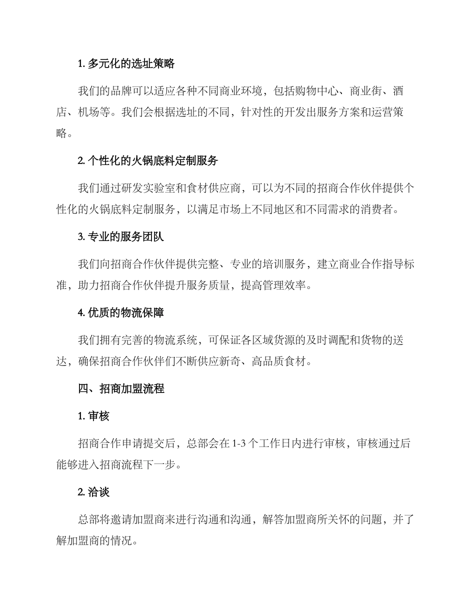 美食火锅招商方案_第2页