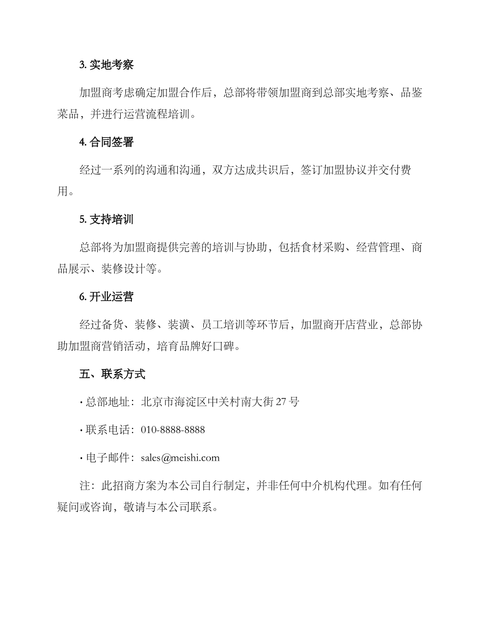 美食火锅招商方案_第3页