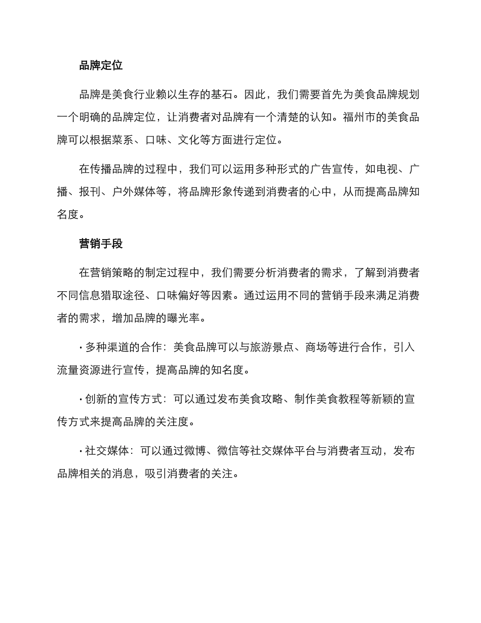 美食推广福州方案_第2页