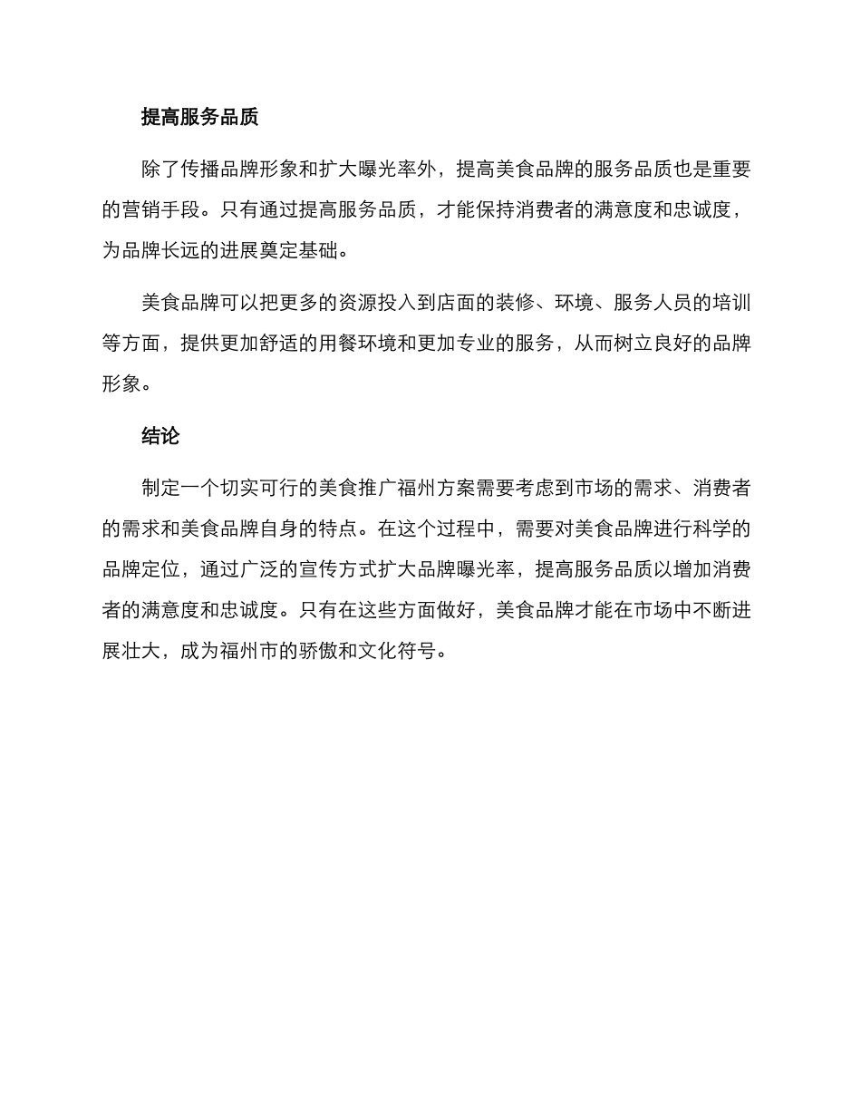 美食推广福州方案_第3页