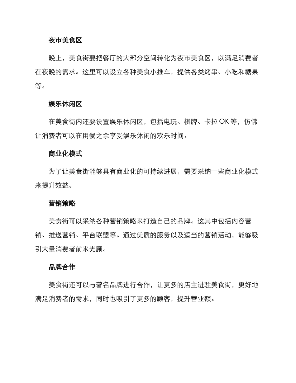 美食街业态融合方案_第2页
