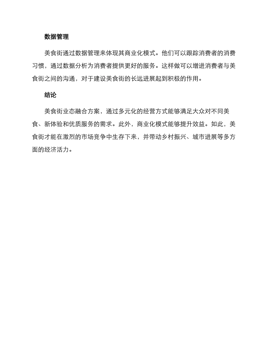 美食街业态融合方案_第3页