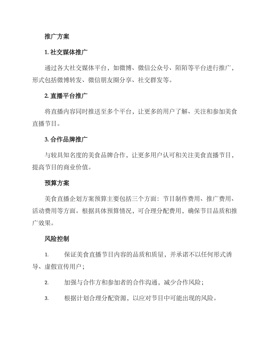 美食直播企划方案_第3页