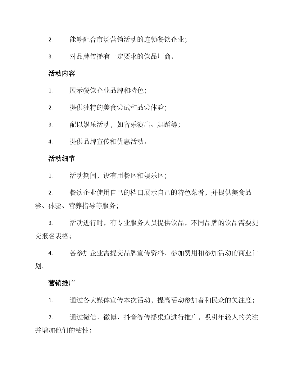 美食集市活动策划方案_第2页
