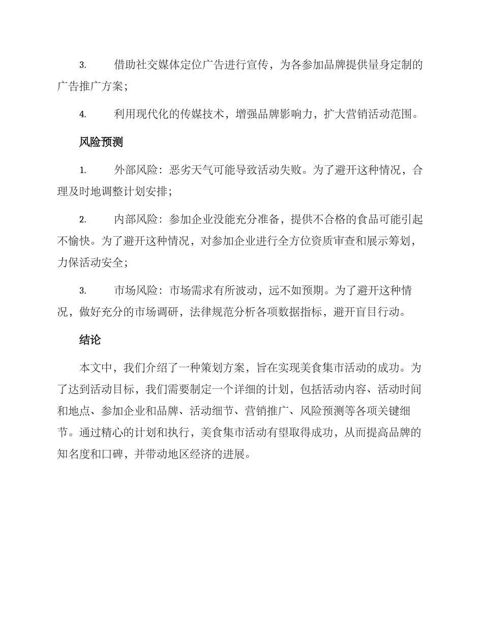 美食集市活动策划方案_第3页