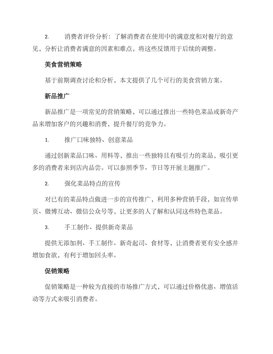 美食营销方案_第2页