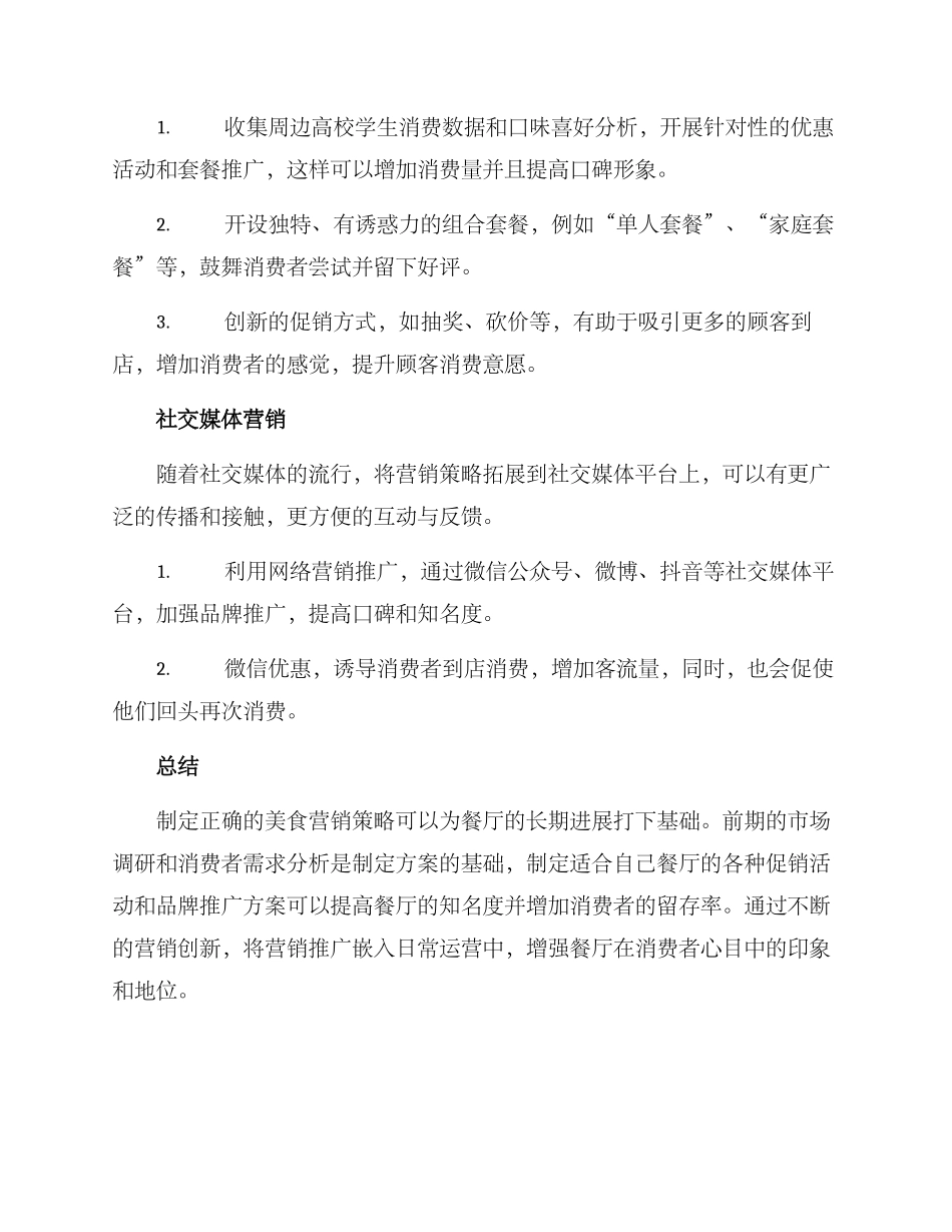 美食营销方案_第3页