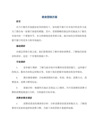 美食营销方案