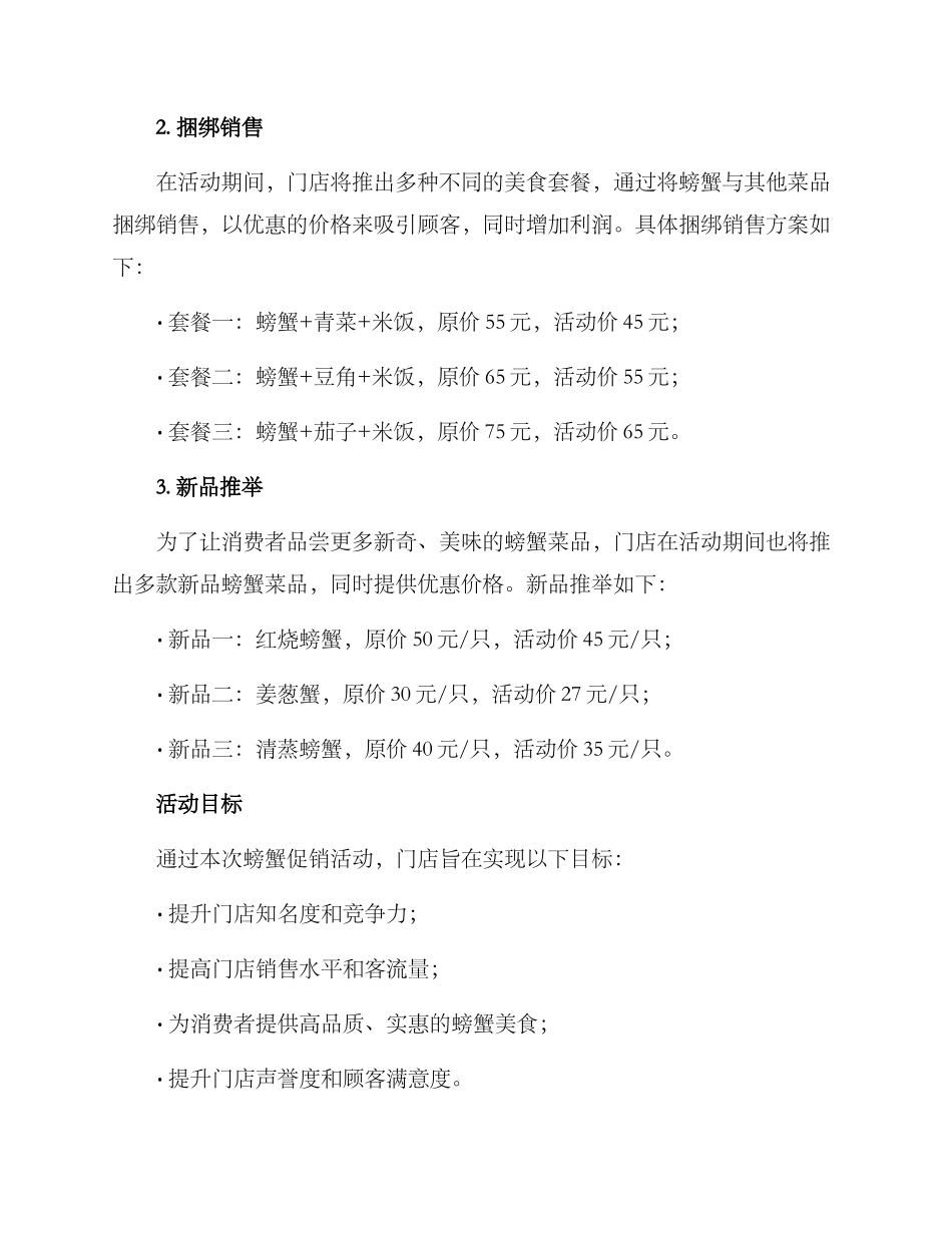 美食螃蟹促销方案_第2页