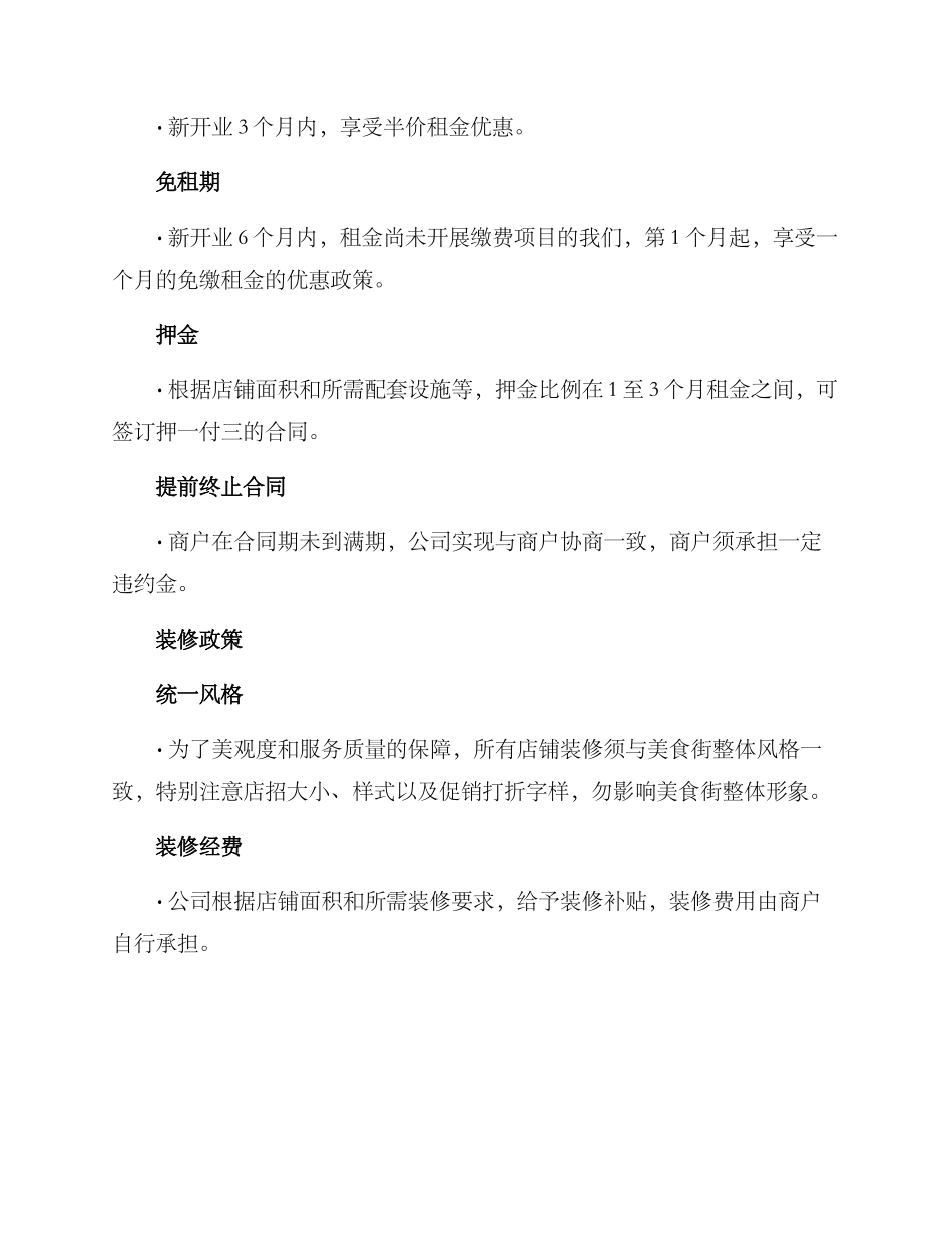 美食街招商政策方案_第2页