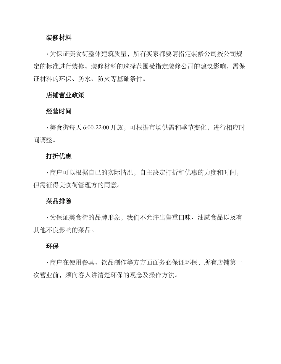 美食街招商政策方案_第3页