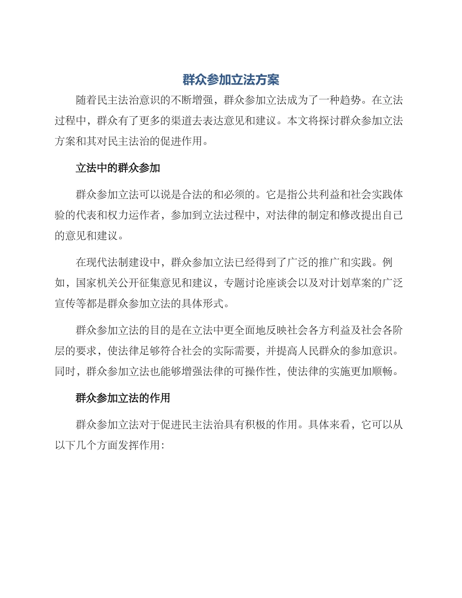 群众参与立法方案_第1页