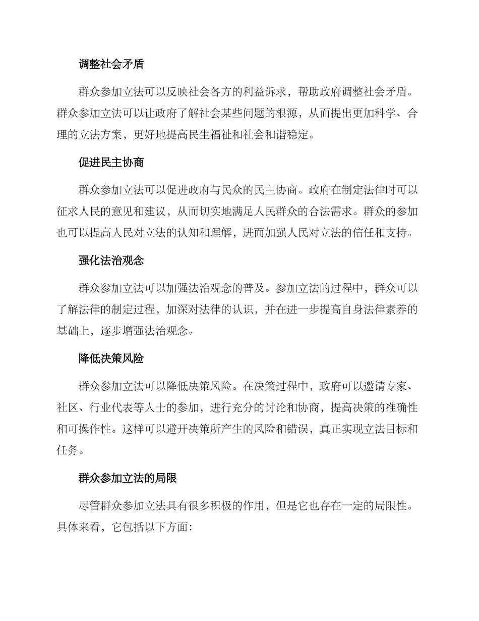 群众参与立法方案_第2页