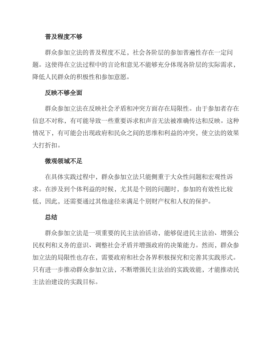 群众参与立法方案_第3页